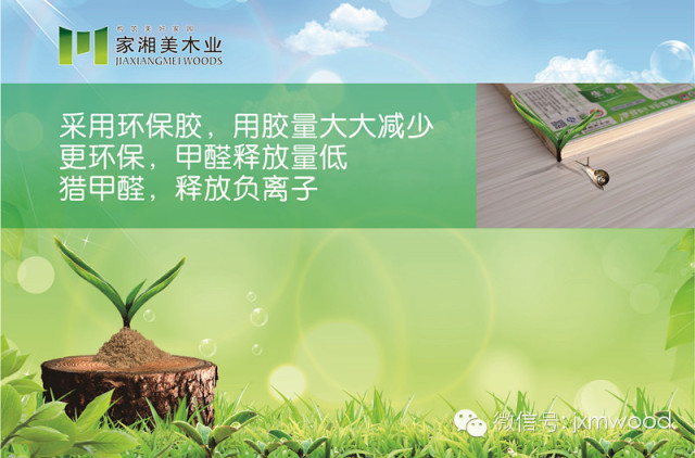 家湘美板材 家湘美板材