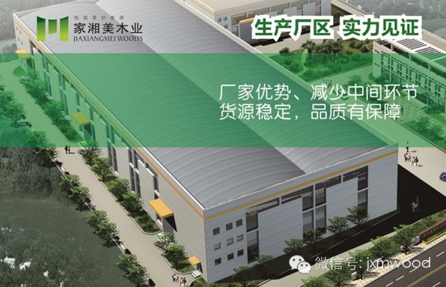 家湘美木業工廠 家湘美木業工廠