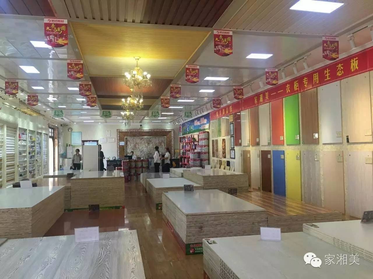 板材品牌家湘美合陽(yáng)旗艦店.jpg