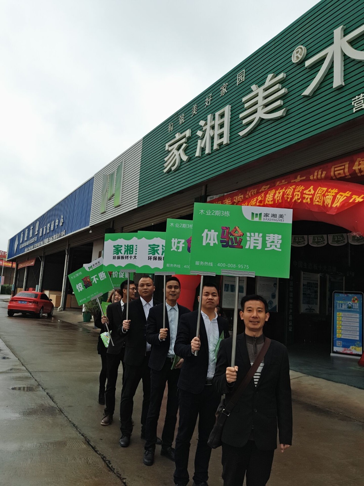 板材品牌家湘美.jpg