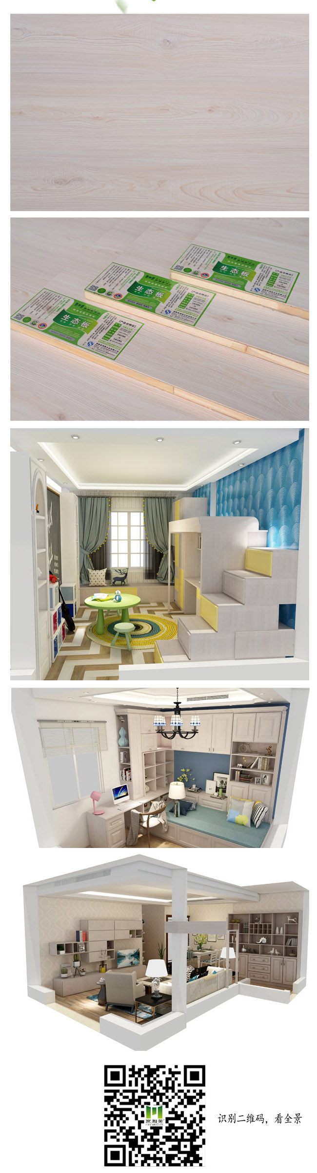 家湘美生態板北歐小鎮.jpg 家湘美生態板北歐小鎮.jpg