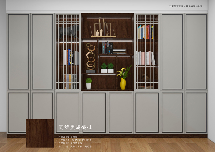 家湘美多層板同步黑胡桃-1效果圖.jpg 家湘美多層板同步黑胡桃-1效果圖.jpg