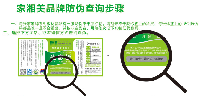 家湘美品牌防偽查詢.jpg 家湘美品牌防偽查詢.jpg