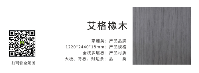 家湘美多層板艾格橡木.jpg 家湘美多層板艾格橡木.jpg
