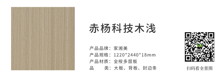 家湘美多層板赤楊科技木淺.jpg
