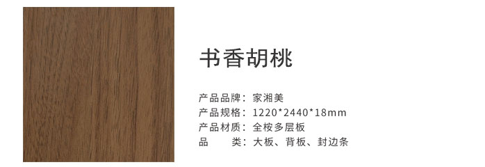 家湘美多層板書香胡桃.jpg 家湘美多層板書香胡桃.jpg