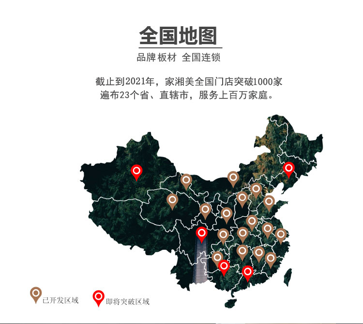家湘美板材加盟優勢.jpg