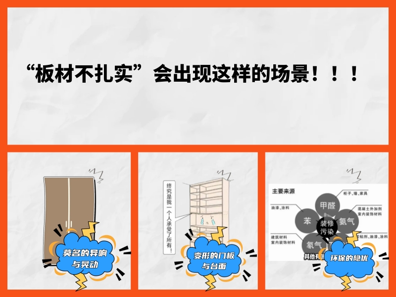 板材不扎實的場景.jpg 板材不扎實的場景.jpg